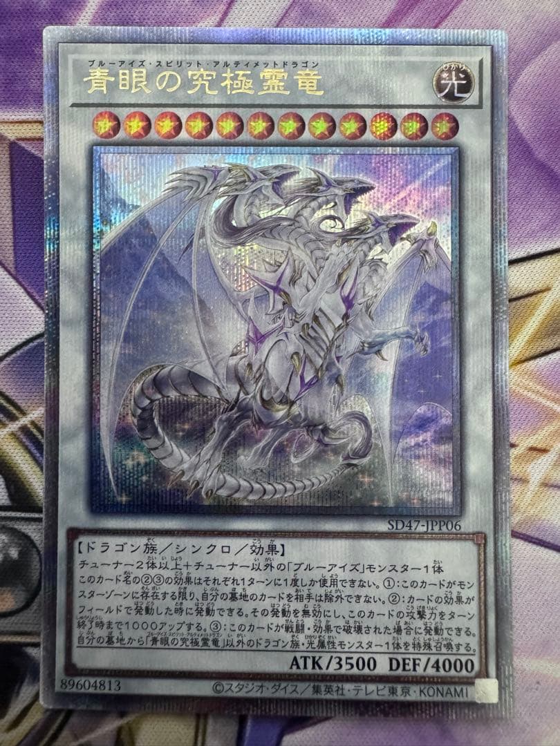 遊戯王　青眼の究極霊竜　クオシク　25th