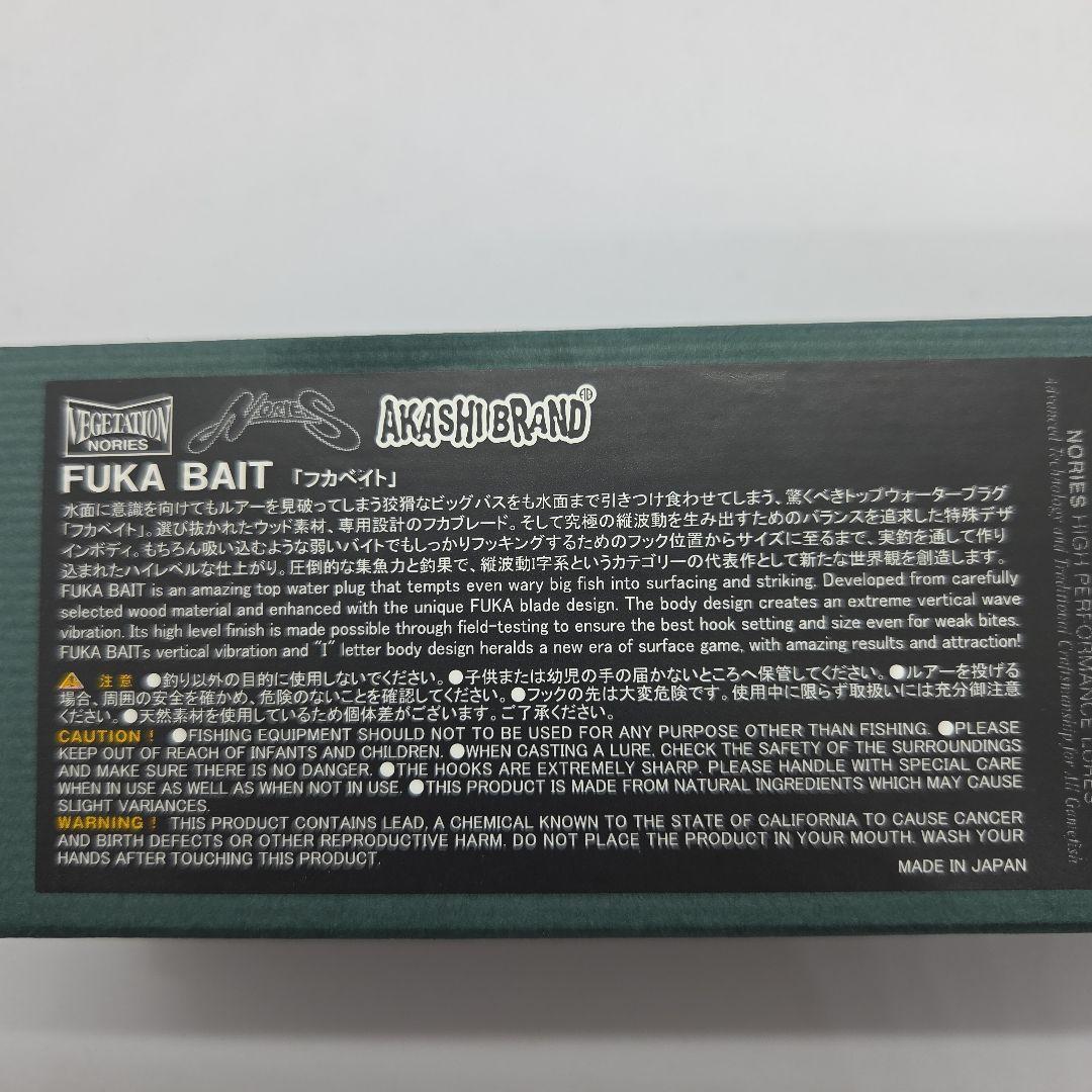 ノリーズ　フカベイト　リアルブラック　新品未使用品