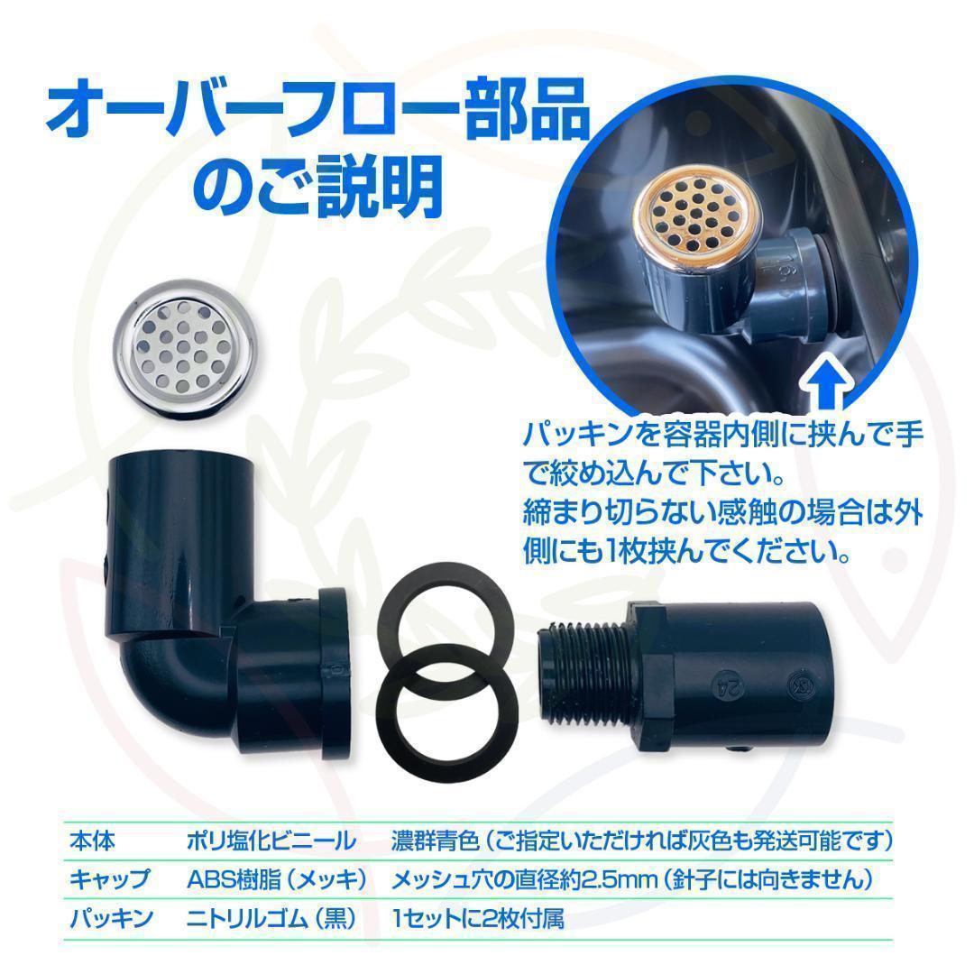 オーバーフロー加工部品x50セット+ホールソー メダカ飼育ケース 金魚飼育容器