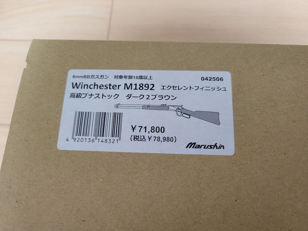 濱*輝様 マルシン Winchester Model 1892 ガスガン