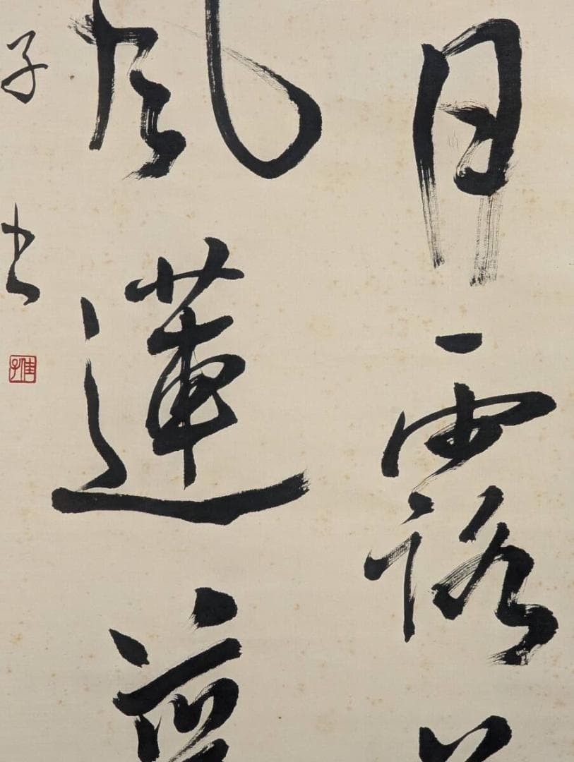 【真作】掛軸　季節の詩情あふれる書作品　漢詩書掛軸　墨跡美品　T105