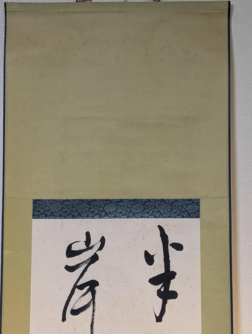 【真作】掛軸　季節の詩情あふれる書作品　漢詩書掛軸　墨跡美品　T105