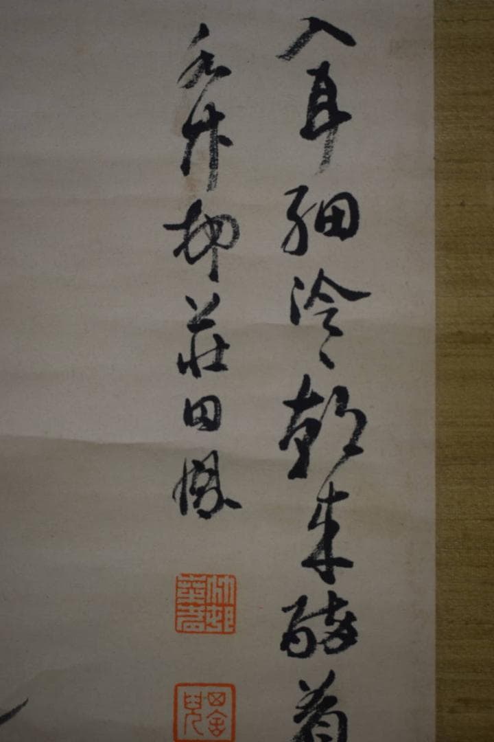 真作/田近竹邨/松画賛/布袋屋掛軸HJ-892