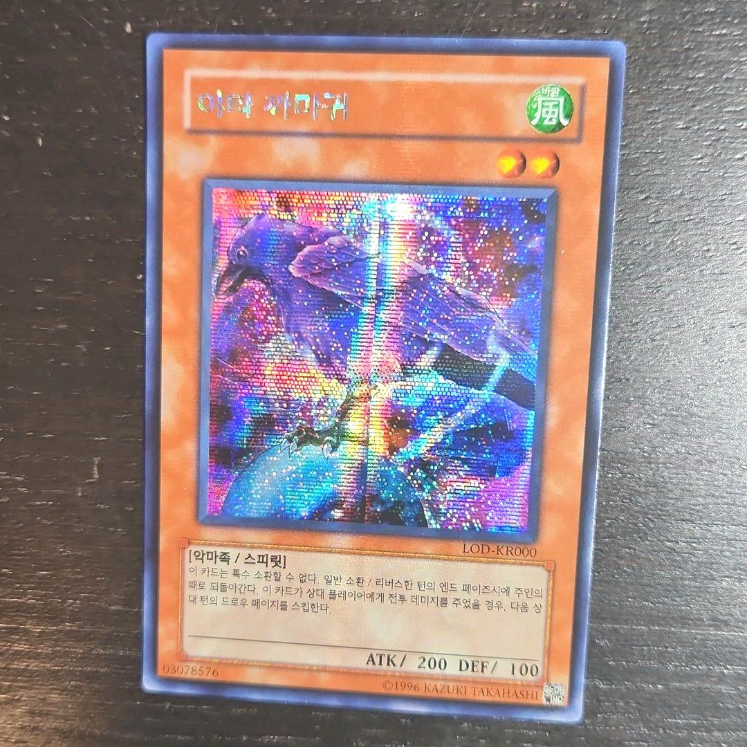 韓国 遊戯王 八汰烏 LOD シークレット