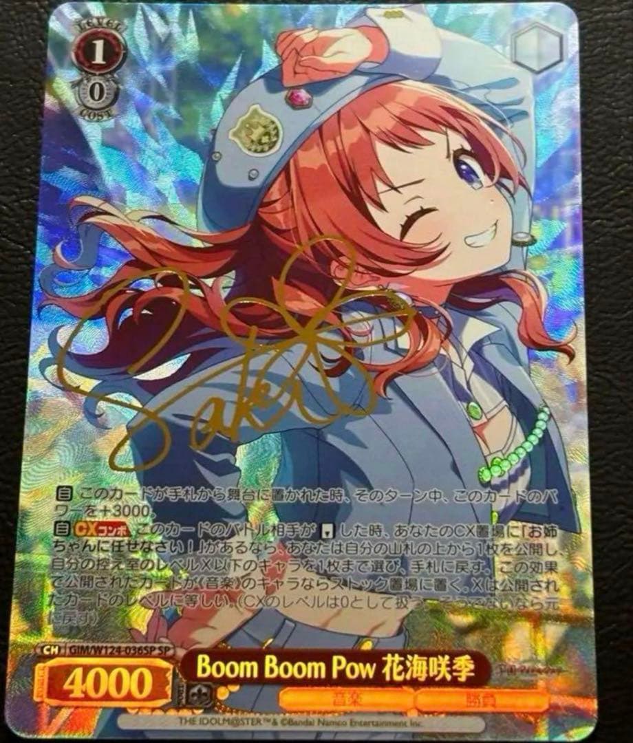 Boom Boom Pow 花海咲季 SP サイン ヴァイスシュヴァルツ　学マス