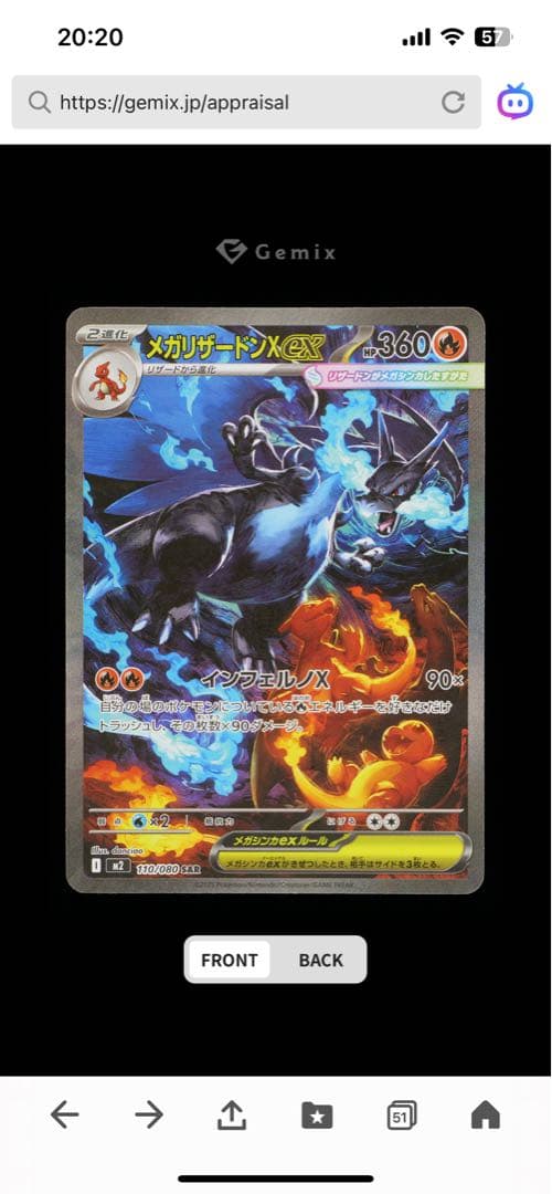 Gemix鑑定10 メガリザードン X ex sar