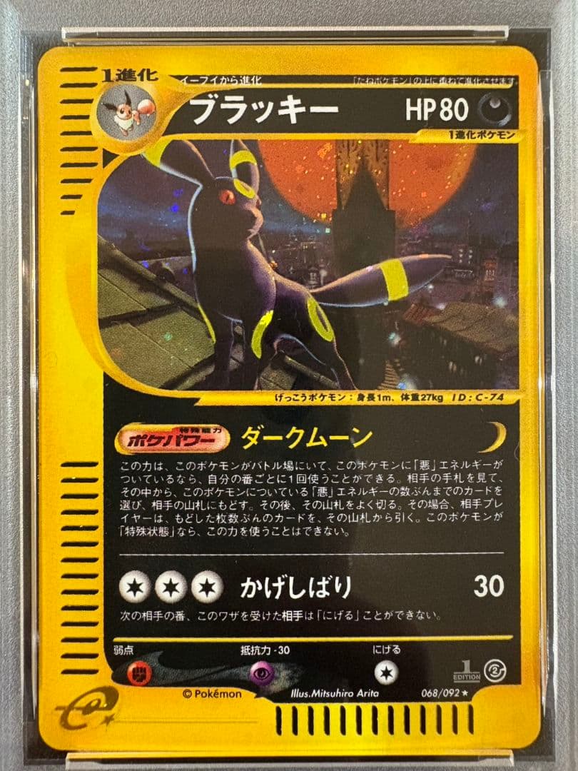 【PSA7】 ポケモンカード ブラッキー e 068/092 地図にない町