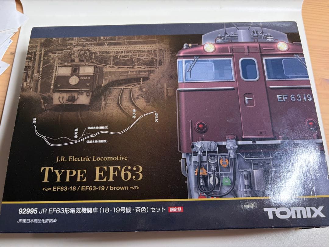 鉄道模型　Nゲージ　TOMIX 92995 EF63形電気機関車　18・19号機