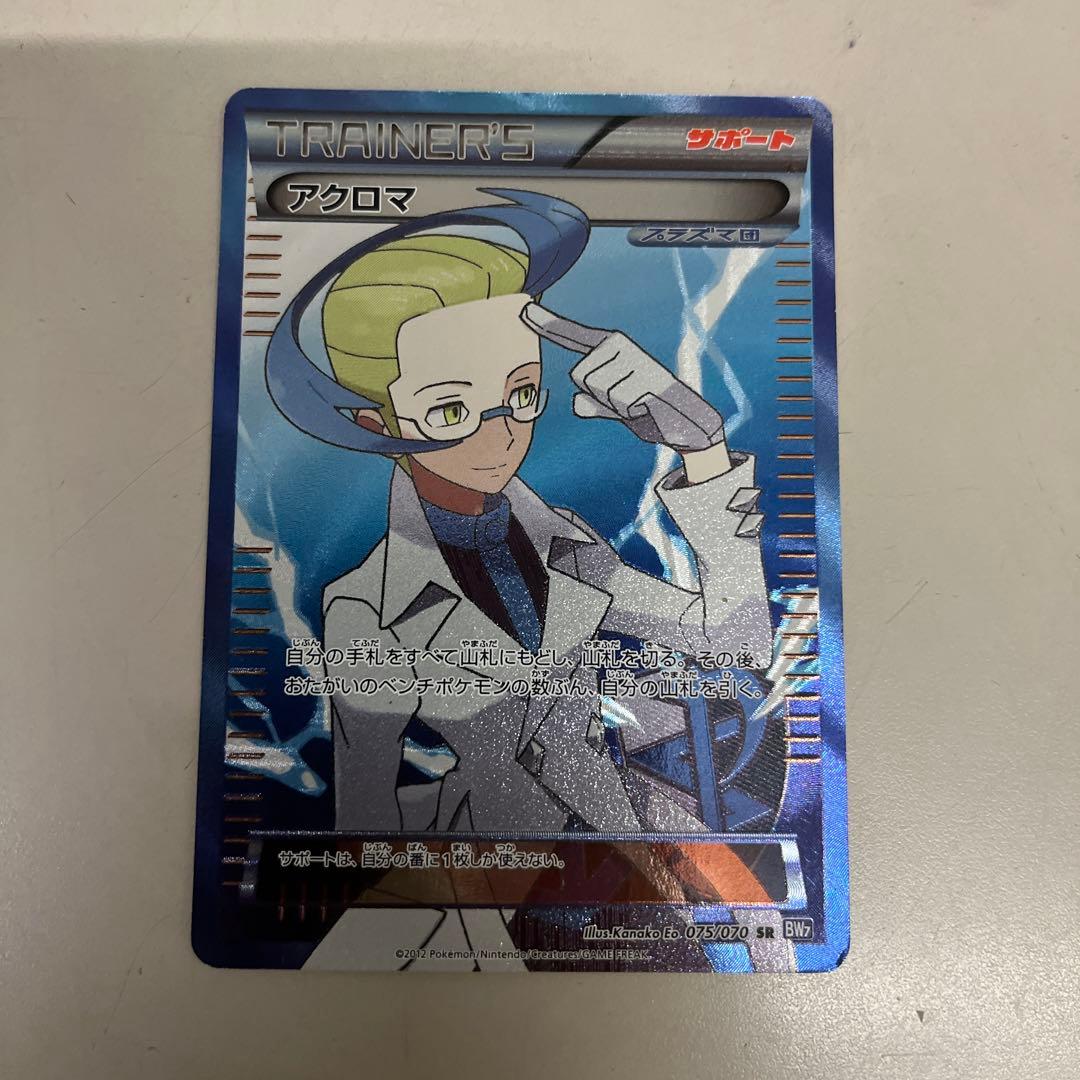 ゼクロム SR BW1 等　ポケモンカードまとめ売り