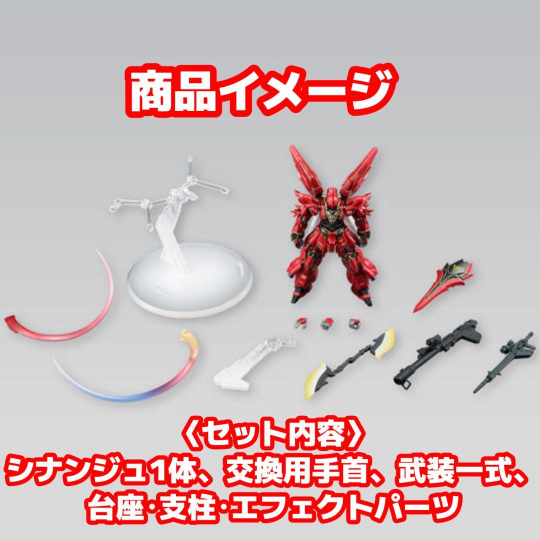 未開封 FW GUNDAM STANDart シナンジュ プレミアムバンダイ限定