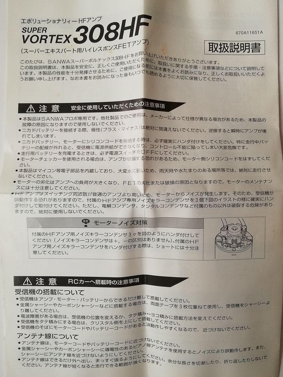 サンワ スーパーVORTEX 308 HF ラジコン アンプ R/C SANWA