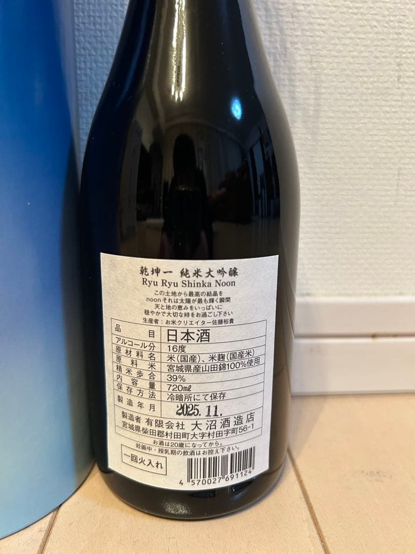 乾坤一(けんこんいち) 純米大吟 RyuRyuShinka noon 限定品