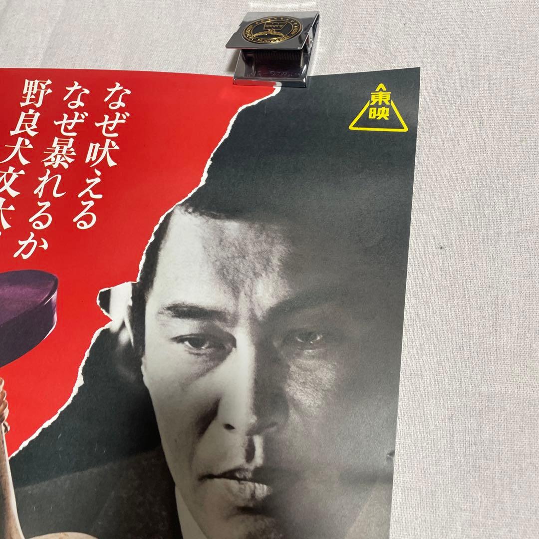 現代やくざ 人斬り与太 ポスター　安藤昇　菅原文太　深作欣二