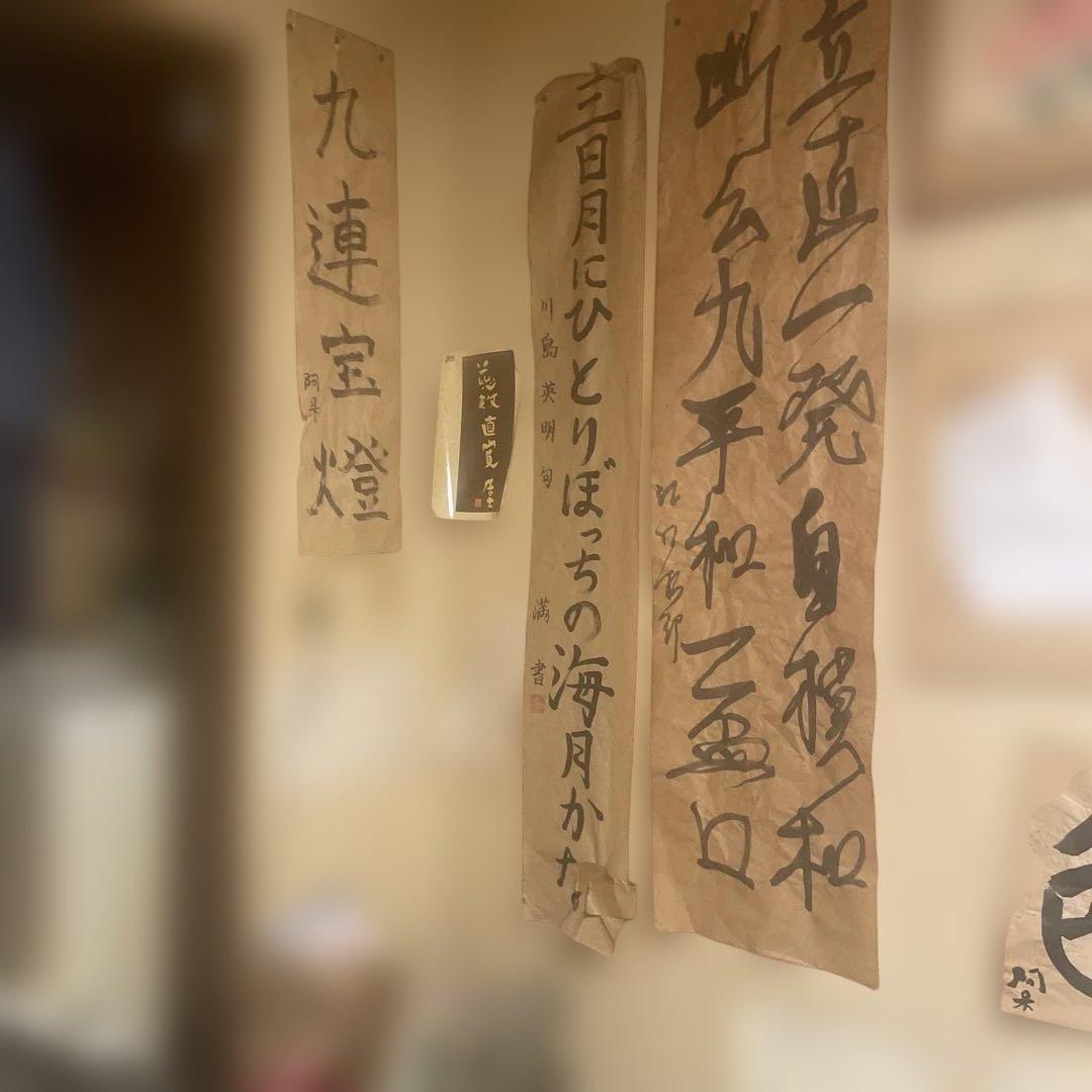 九連宝燈 掛軸 書道作品3点　gz仮面を助けてくれる買い物ですね ピンチ仮面