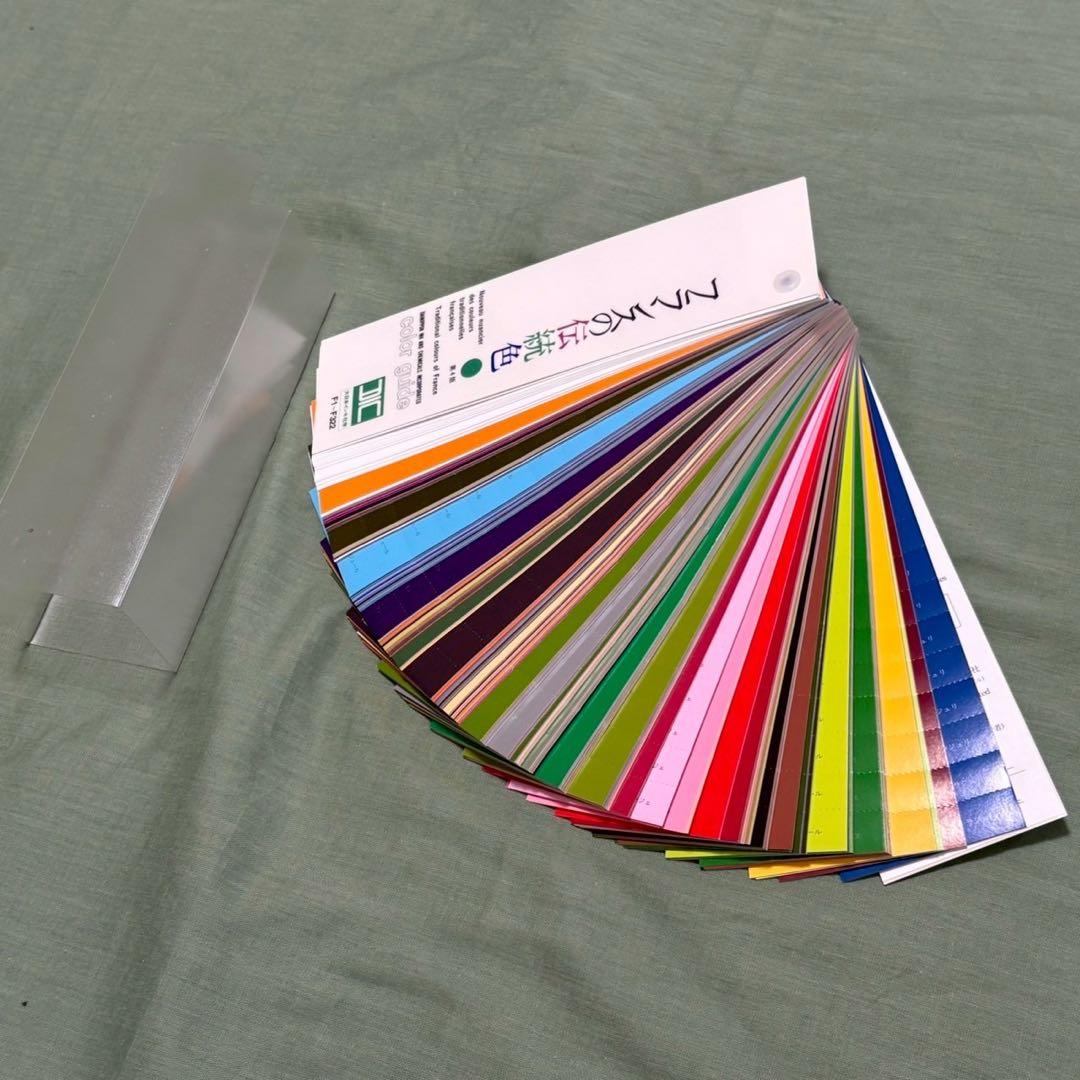 DIC 日本の伝統色・フランスの伝統色 カラーガイド　2冊セット