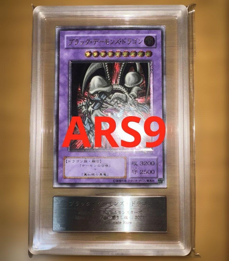 遊戯王　レリーフ　ブラックデーモンズドラゴン　ARS9