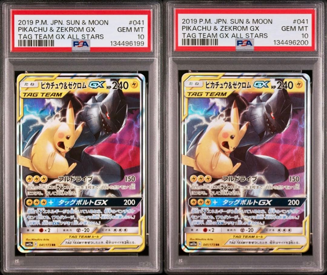 【PSA10 2連番】ピカチュウ&ゼクロムGX RR ダッグオールスターズ収録