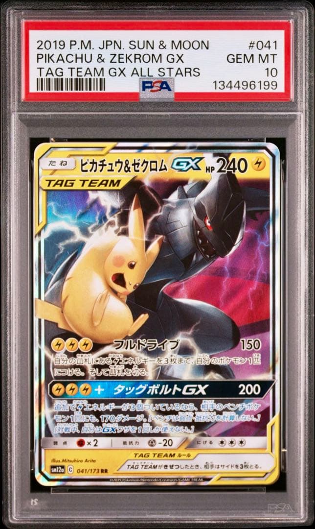 【PSA10 2連番】ピカチュウ&ゼクロムGX RR ダッグオールスターズ収録