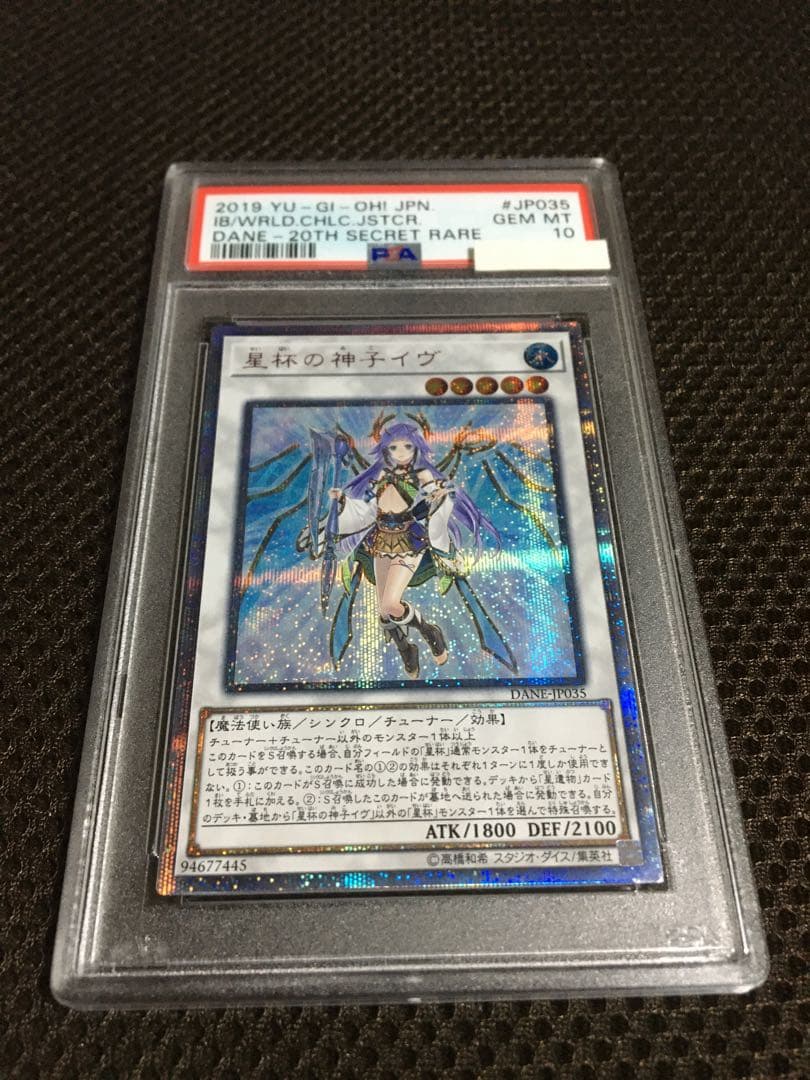 遊戯王 PSA10 現存30枚 星杯の神子イヴ 20thシークレット