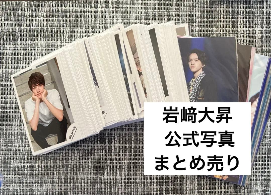 KEY TO LIT 美 少年　岩﨑大昇　公式写真　252枚まとめ売り