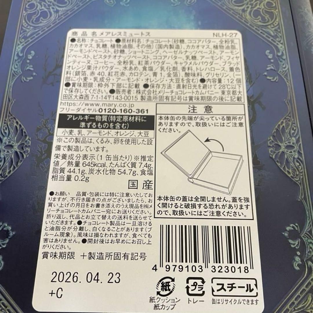 Mary's メリーチョコレート　ナハトラビュリント　4種