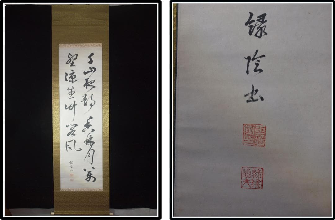 民間仕入れ品　　日本　時代肉筆掛け軸その※6激安骨董品中国 X994C3-3