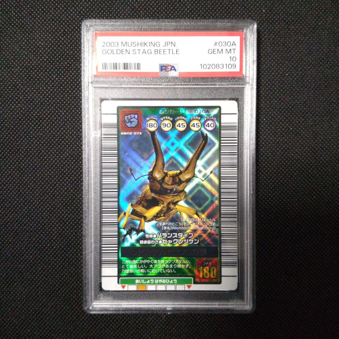PSA10　オウゴンオニクワガタ　2003 AUTUMN　秋