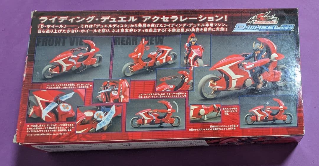 遊戯王5D's Dホイール 遊星号