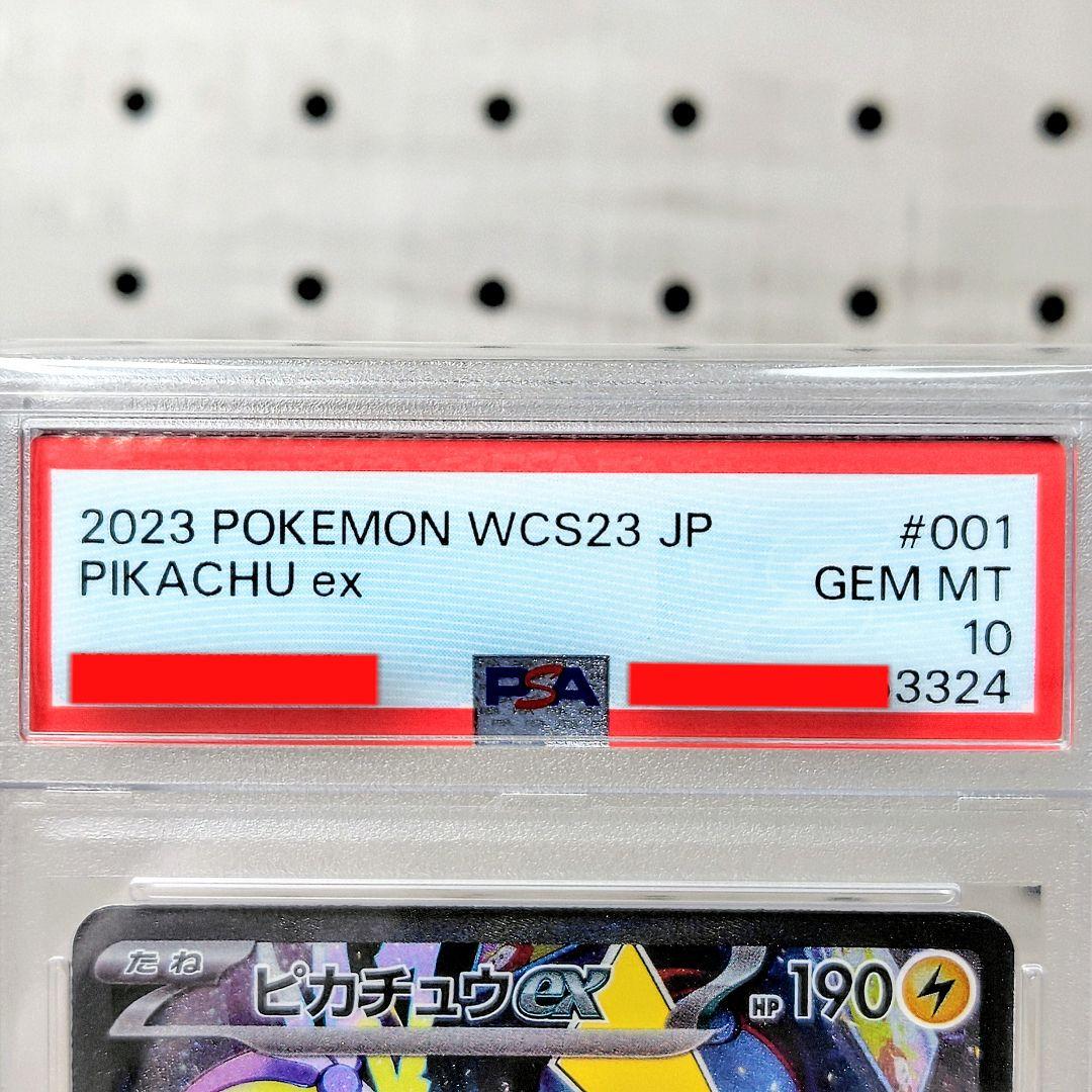 ピカチュウex WCS2023 横浜記念デッキ 001/030 PSA10