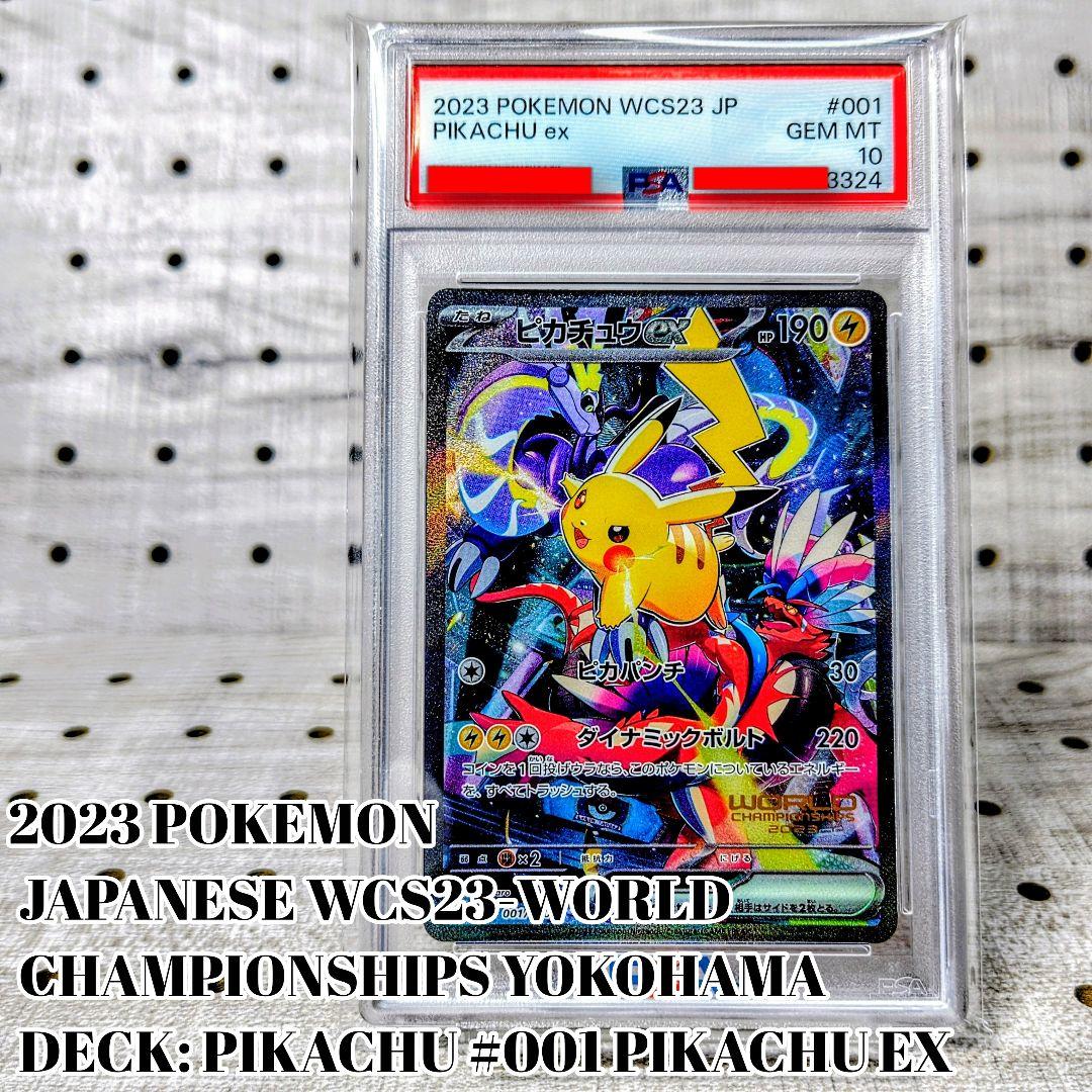 ピカチュウex WCS2023 横浜記念デッキ 001/030 PSA10