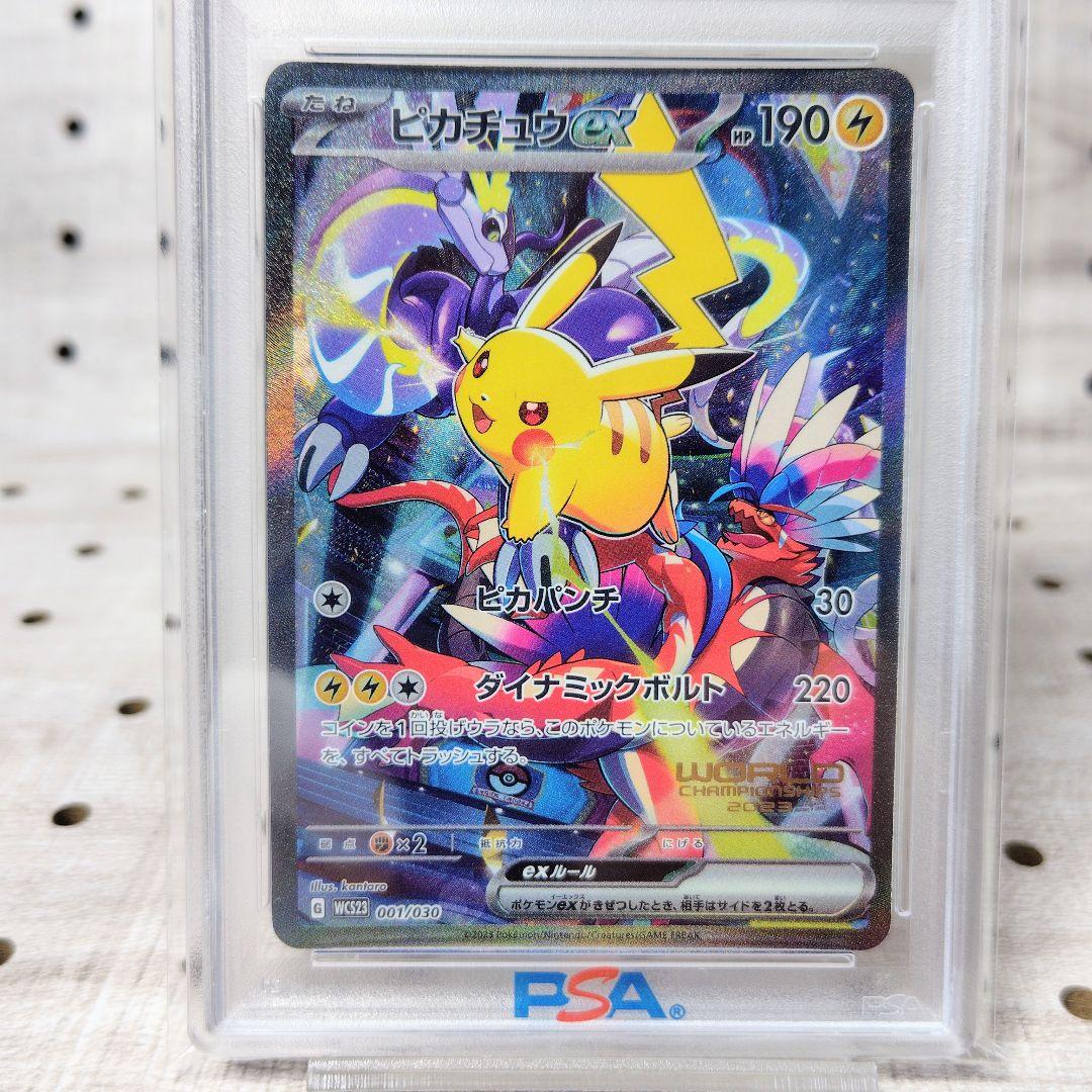 ピカチュウex WCS2023 横浜記念デッキ 001/030 PSA10