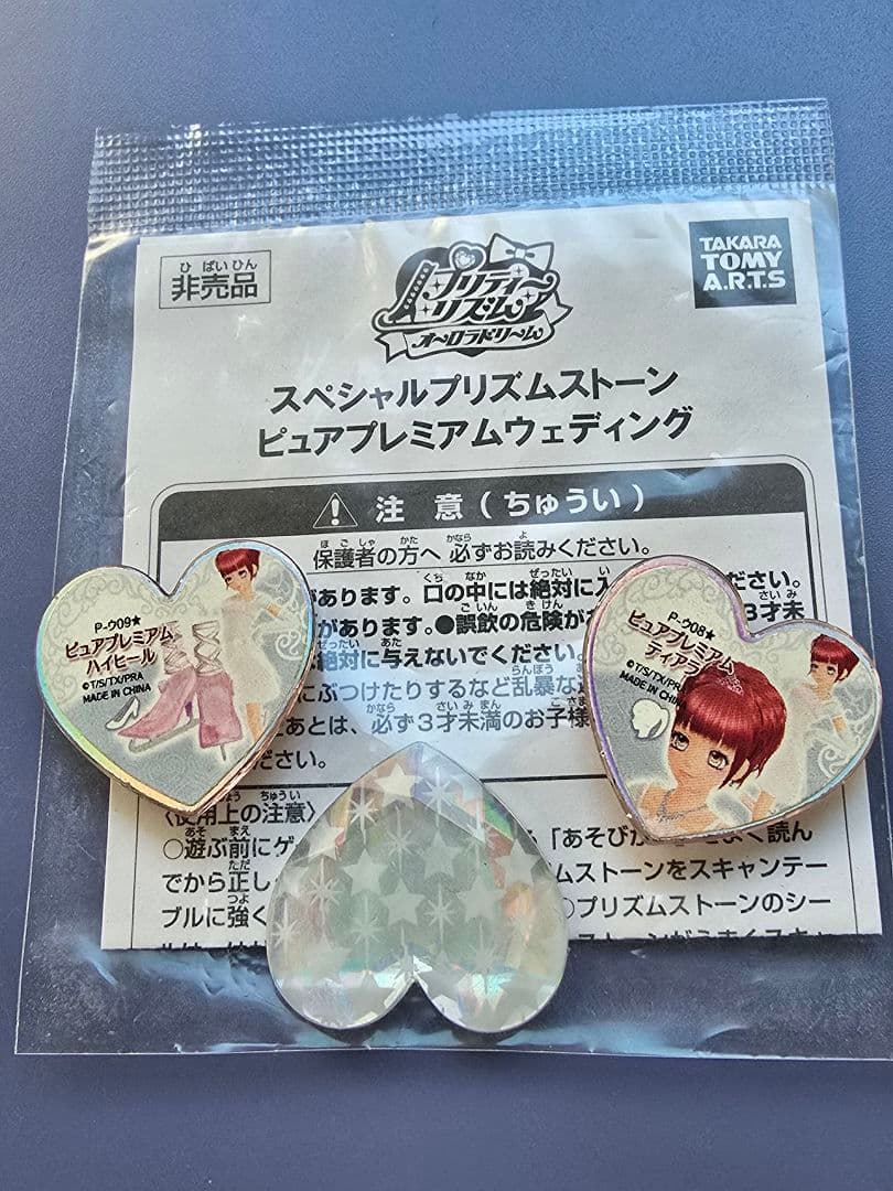 プリティーリズム　プリズムストーン ピュアプレミアムシリーズ 3点セット