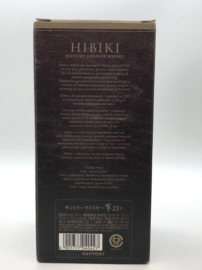 485[未開栓]SUNTORY WHISKYー響ー21年