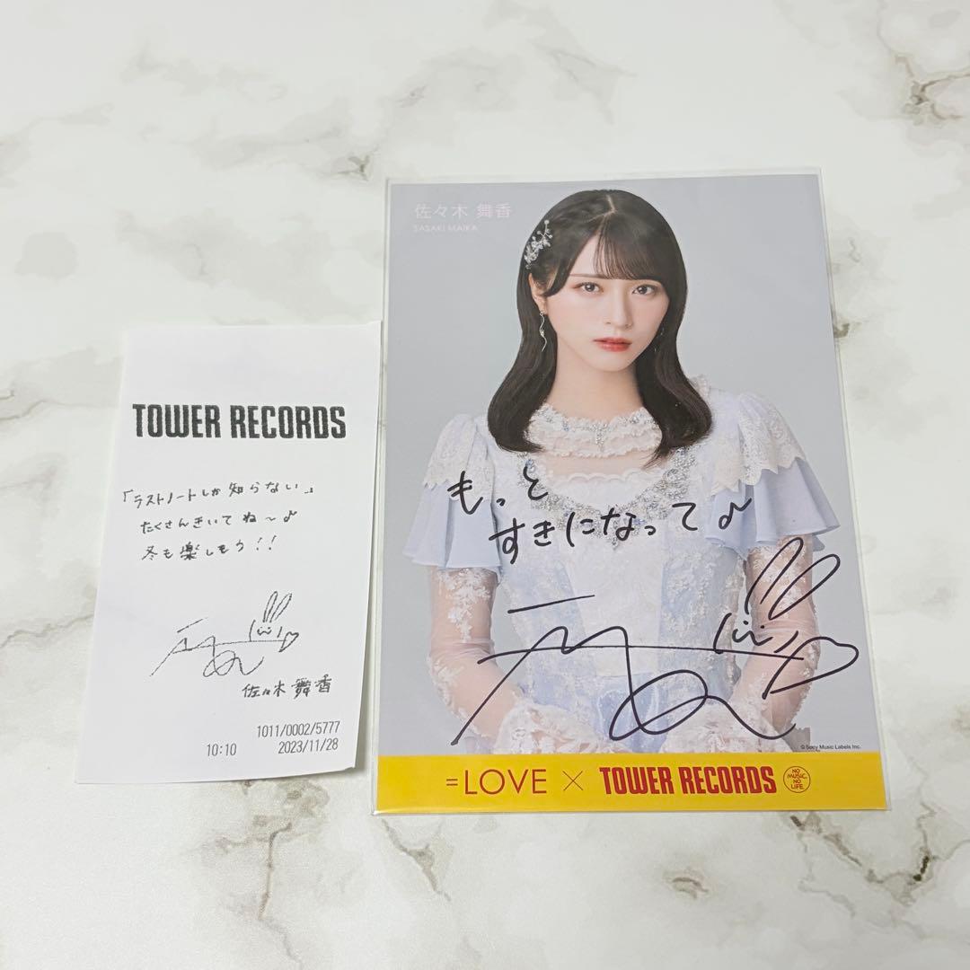 佐々木舞香 タワレコ ポストカード