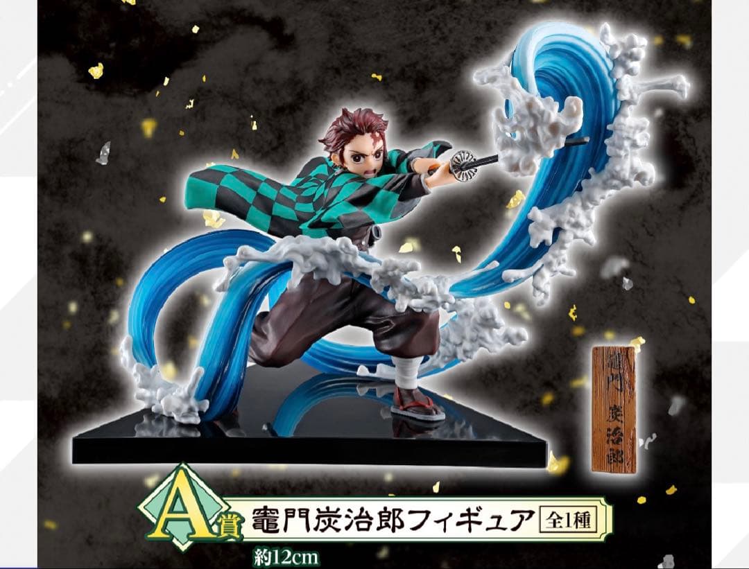 鬼滅の刃　一番くじ　フィギュア　セット　黎明に刃を持て