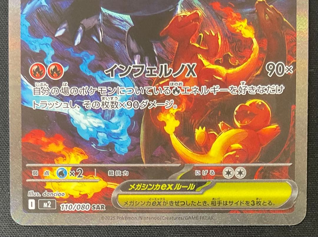 メガリザードンexX 110/080 SAR インフェルノX