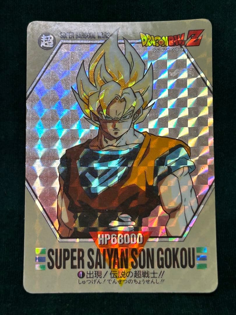 ドラゴンボール　スーパーコードウォーズ　出現伝説の超戦士‼︎ No.1