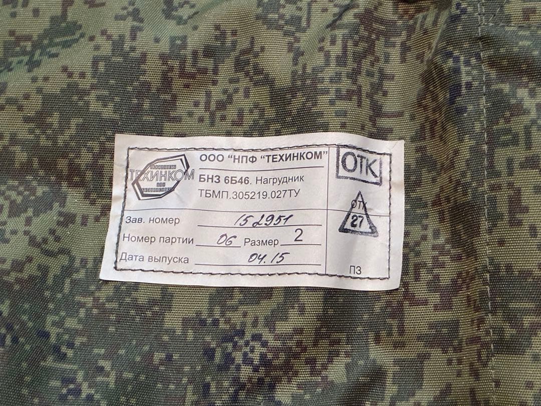 Techinkom 6B46 プレートキャリア 実物 ロシア軍 装備