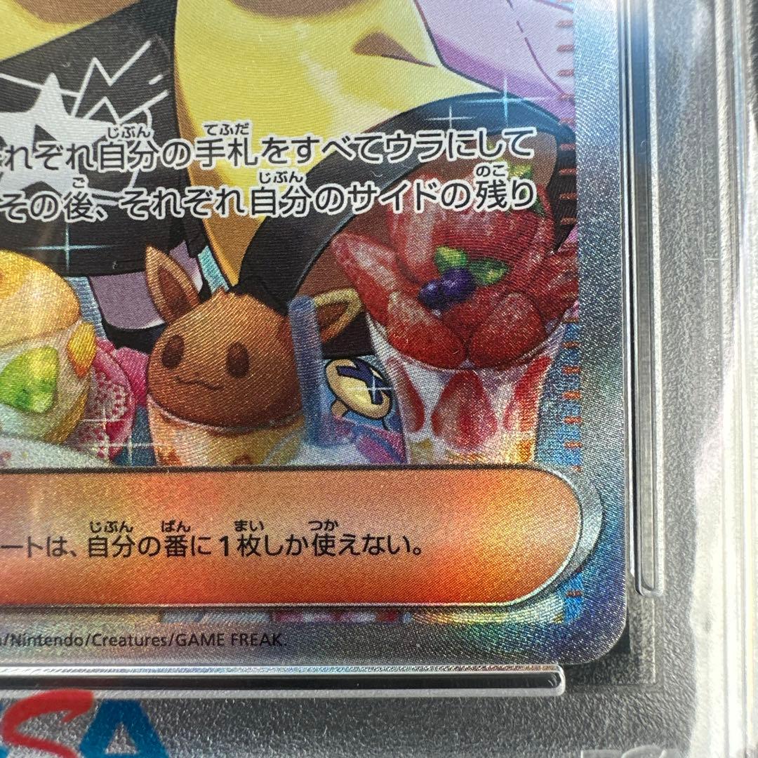 【PSA10】ナンジャモSAR PSA10 SV2D 096/071