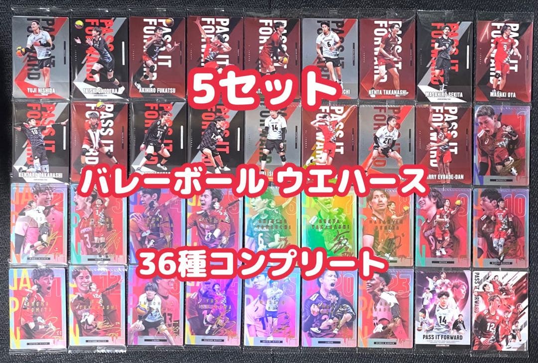 バレーボール ウエハース コンプ 5セット