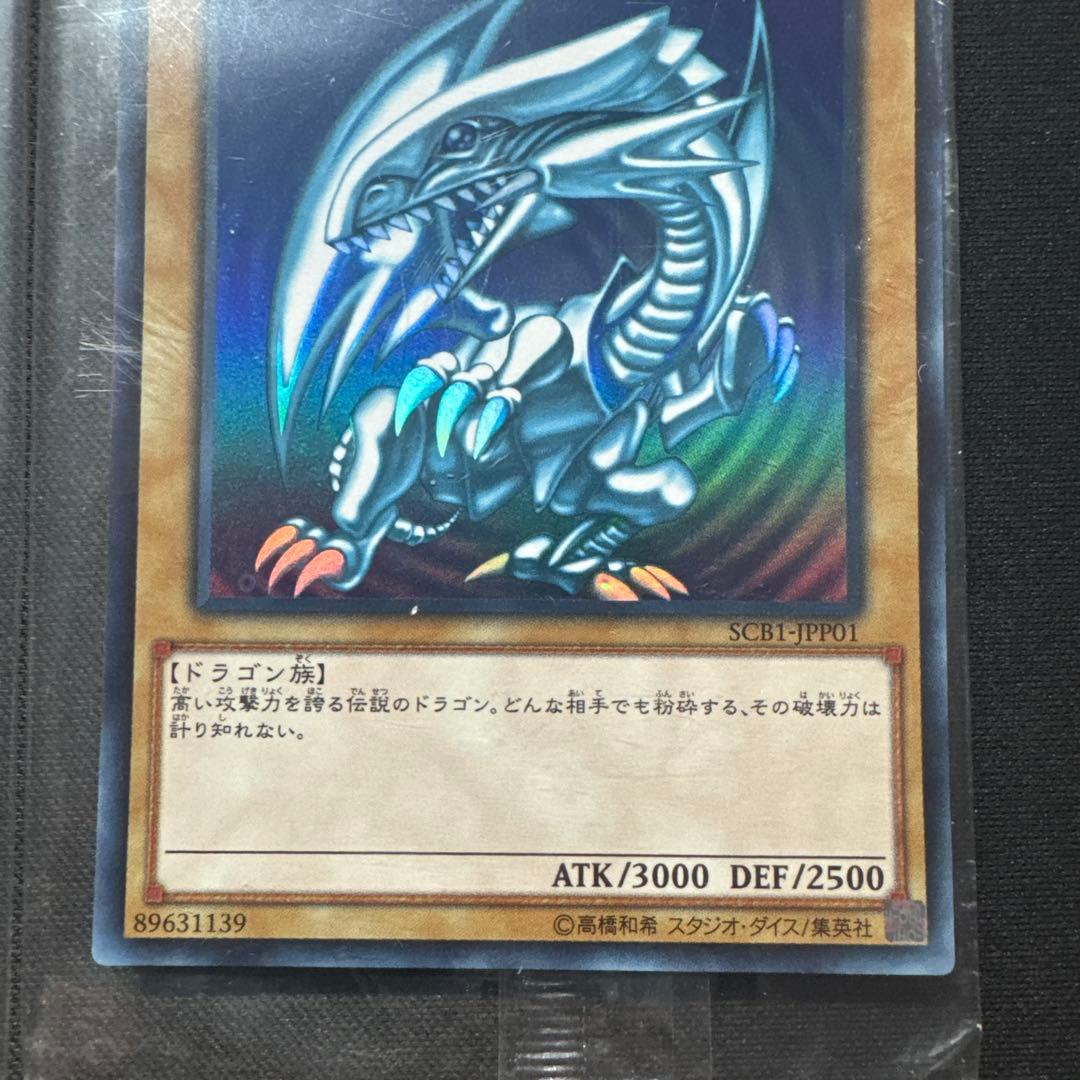 遊戯王 2枚セット 未開封 青眼の白龍 SCB1-JPP01 ウルトラレア