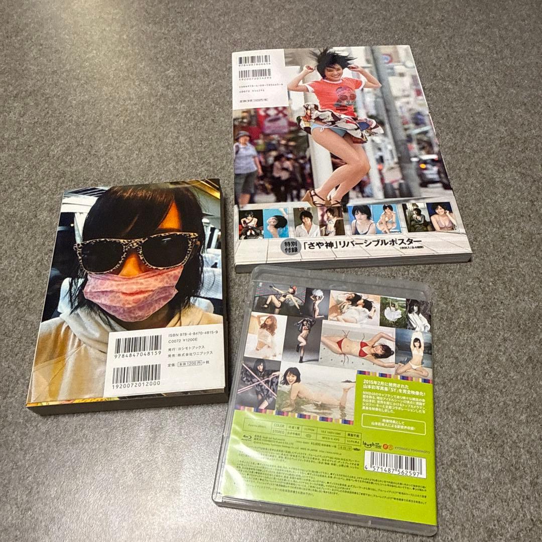 山本彩　ライブBlu-ray セット　写真集付き