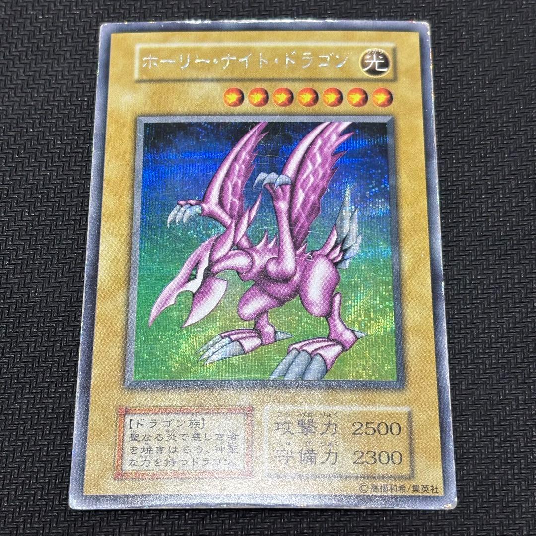 鳥*画様 遊戯王　ホーリー・ナイト・ドラゴン　初期　シークレット