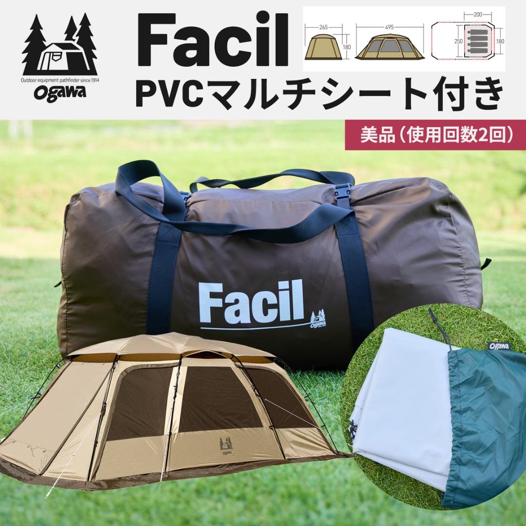 使用2回:美品Ogawa Facil ファシル テント PVCマルチシートセット