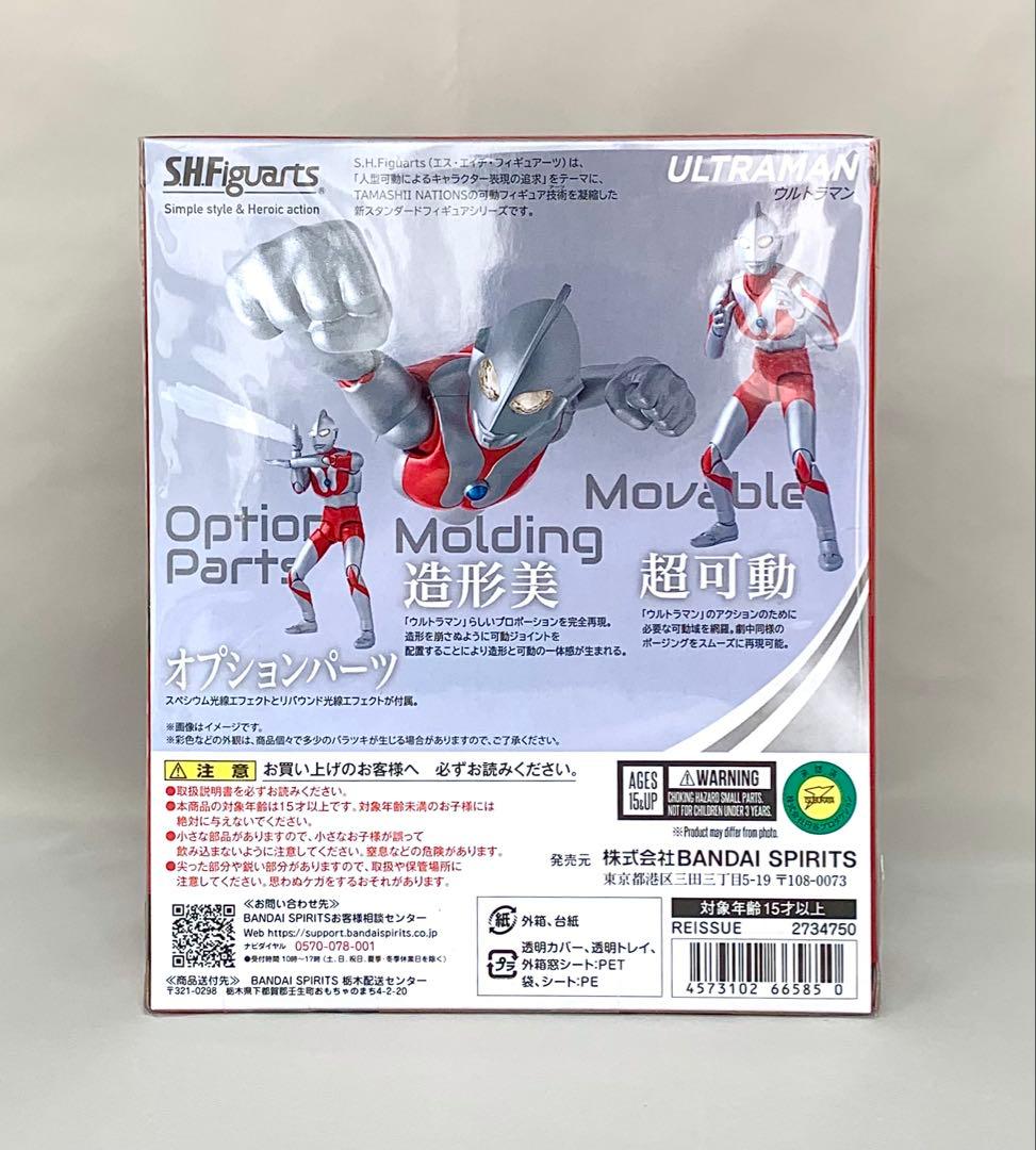 S.H.フィギュアーツ ウルトラマン (再販版) 新品 未開封品
