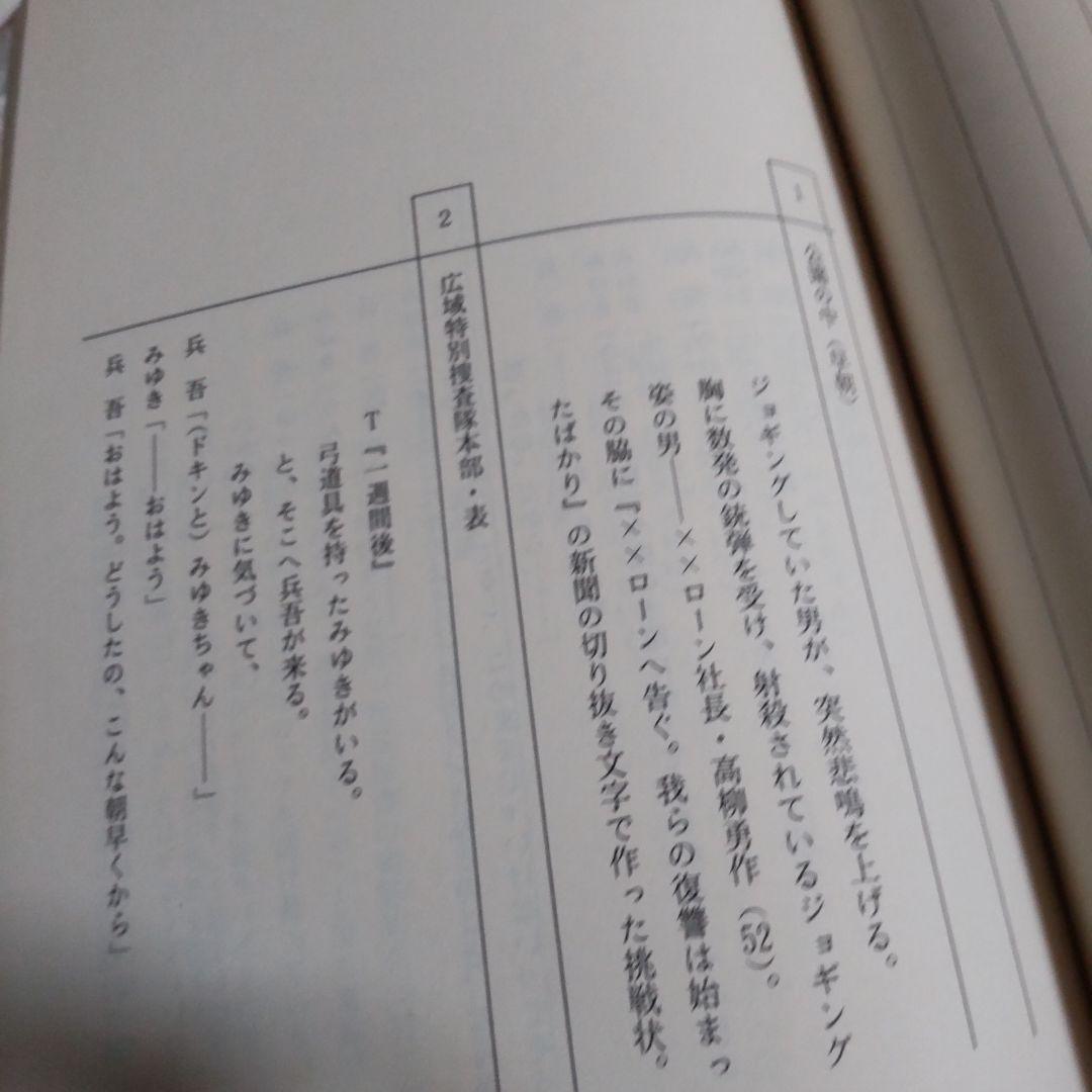 柴田恭兵はみだし刑事貴重台本