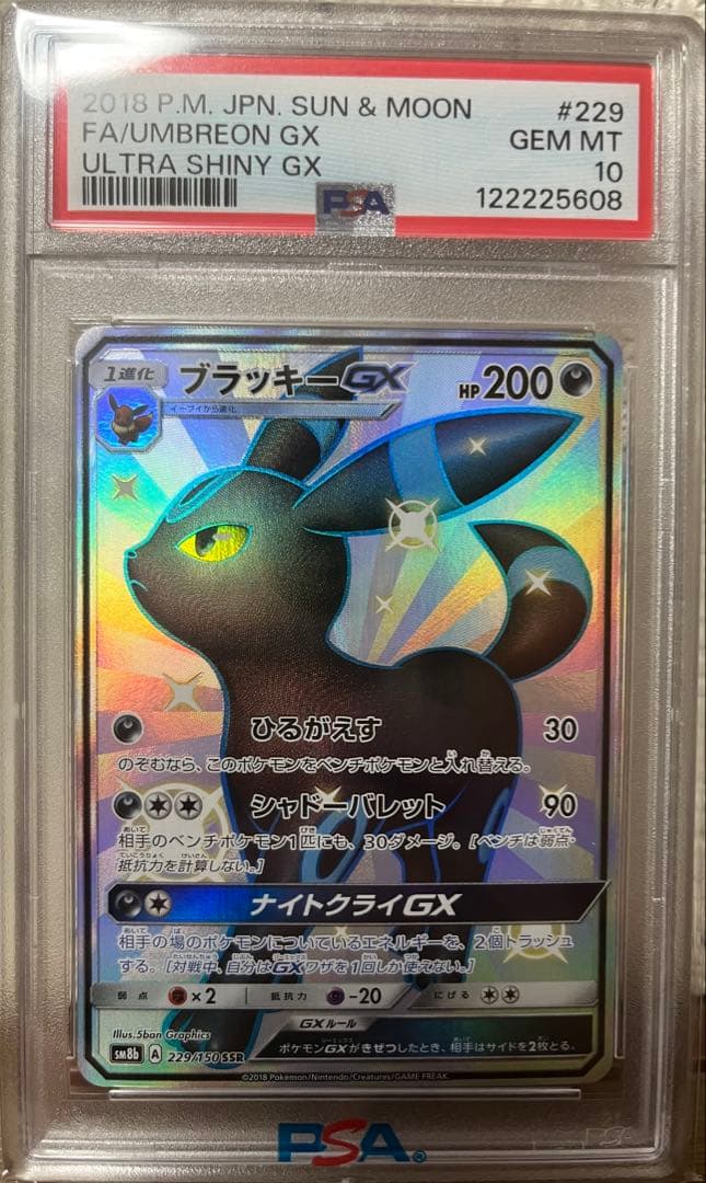 ブラッキーGX SSR SM8b GXウルトラシャイニー