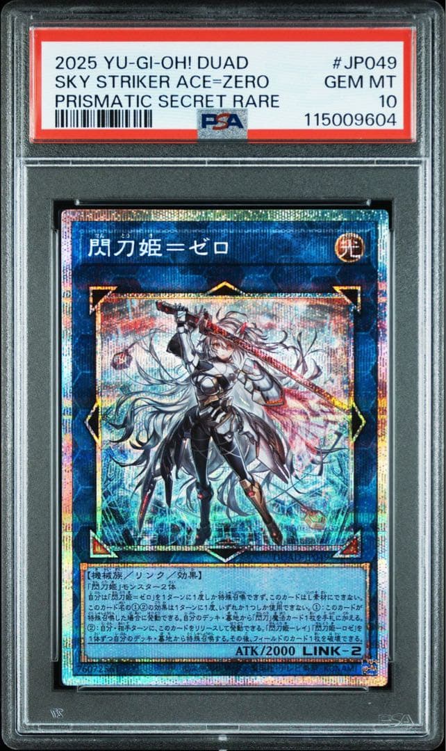 【PSA10】閃刀姫ゼロ　プリズマティックシークレットレア　遊戯王