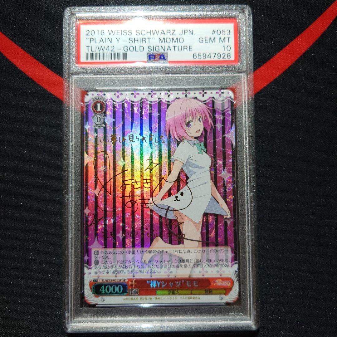 裸Yシャツ モモ ToLOVEる psa10 sp