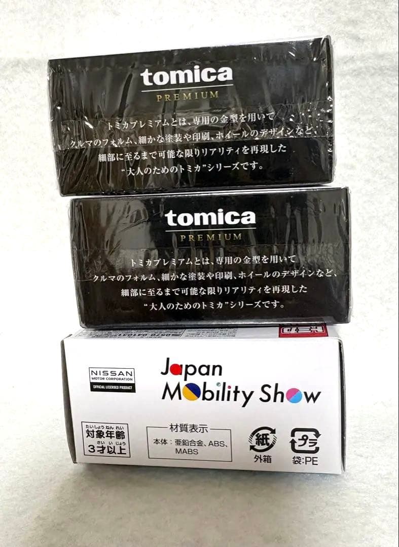 ジャパンモビリティショー 2025 トミカプレミアム 日産GT-R3つセット